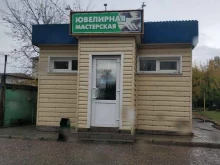 Ремонт / изготовление ювелирных изделий Ювелирная мастерская в Новоалтайске