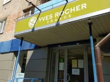 магазин косметики и парфюмерии Yves Rocher France в Орске