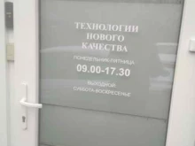сертификационная компания Технологии Качества в Калининграде