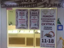ювелирный салон Аурум в Петропавловске-Камчатском