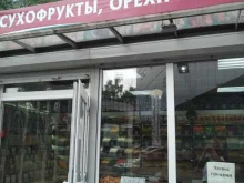 Орехи / Семечки Магазин орехов и сухофруктов в Люберцах
