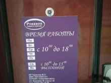 Подарочная упаковка Prezent в Новосибирске