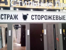 магазин стальных дверей Страж в Стерлитамаке