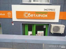 Светлячок, Чапаевская, 205 