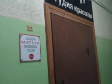 салон Matrix в Магадане