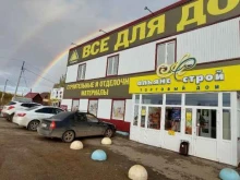 оптово-розничный центр АЛЬЯНС-СТРОЙ в Уфе