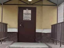 компания Тэохим Кузбасс в Новокузнецке