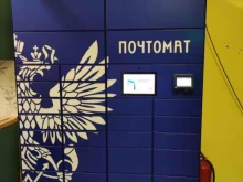 Почта России, улица Генерала Симоняка, 10 