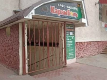 кафе-бар Карамболь в Обнинске