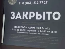 экспресс-кофейня Dim coffee в Краснодаре