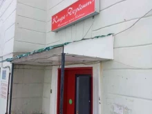 кафе Дербент в Полярном