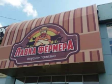 Лавка Фермера, Аэродромная, 2 