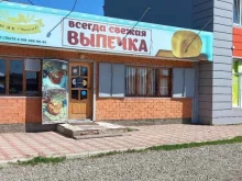Хлебобулочные изделия Магазин хлебобулочных изделий в Майкопе