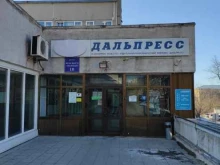 издательско-полиграфический комплекс Дальпресс в Владивостоке