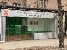 Станция агрохимической службы Самарская в Самаре
