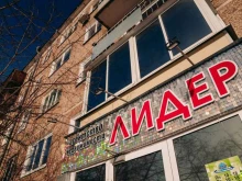 агентство недвижимости Лидер в Братске