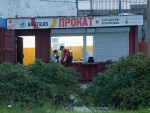 пункт проката велосипедов и SUP-досок Nautilus в Холмске