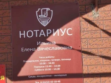 Нотариальные услуги Нотариус Ильина Е.В. в Петропавловске-Камчатском