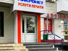 центр оперативной полиграфии и заправки картриджей Микронет в Новосибирске