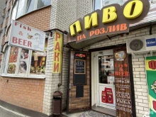 Магазины разливного пива Fish & BEER в Ставрополе