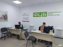 Помощь в банкротстве физических лиц ФЦБ в Комсомольске-на-Амуре