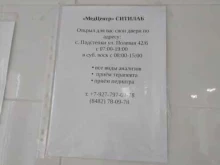Медицинские анализы Ситилаб в Тольятти