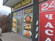 Кулинарии Золотой тандыр в Краснодаре