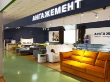 магазин мягкой мебели Ангажемент в Ставрополе
