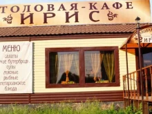 Ирис, Кирова, 49Б 