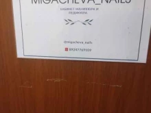 кабинет Migacheva nails в Петропавловске-Камчатском