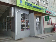 магазин 7000 мелочей в Волгограде