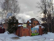 частный детский сад Солнечный Город в Балашихе