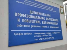 Краевое государственное автономное учреждение дополнительного профессионального образования Краевой центр подготовки кадров строительства, ЖКХ и энергетики в Ачинске
