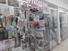Ателье швейные Магазин товаров для рукоделия в Щёлково