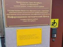 Информационно-методический центр Адмиралтейского района, набережная реки Фонтанки, 134Б лит А 
