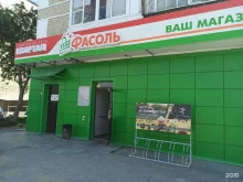 магазин Фасоль в Верхней Пышме