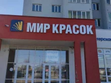 магазин лакокрасочных материалов Мир красок в Рязани