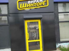 торговая фирма Вираж-Шинторг в Самаре