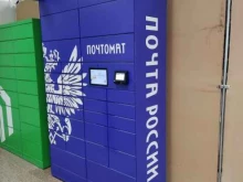 Почта России, Ленина, 52а 