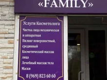 парикмахерская Family в Сургуте
