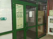 Музеи Музей истории торговли в Перми