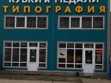 типография Принтоград в Ростове-на-Дону