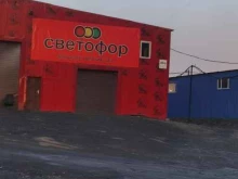 Супермаркеты Светофор в Норильске