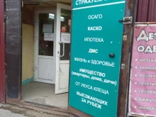 Страхование Страховое агентство в Перми
