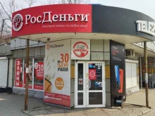 микрокредитная компания Росденьги в Артеме