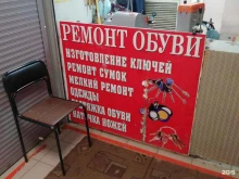 Изготовление ключей Мастерская по ремонту обуви в Уфе