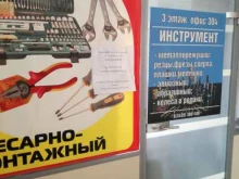 торговая компания Инструмент в Каменске-Уральском