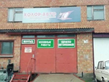 автосервис Колор авто в Братске
