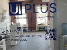 маркетинговое агентство UI Plus в Смоленске