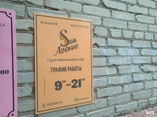 студия моментального загара Sun Avenue в Балашихе